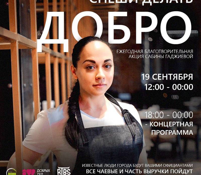 В Нижнем Новгороде в восьмой раз пройдет акция «Спешите делать добро» в поддержку подопечных Фонда НОНЦ