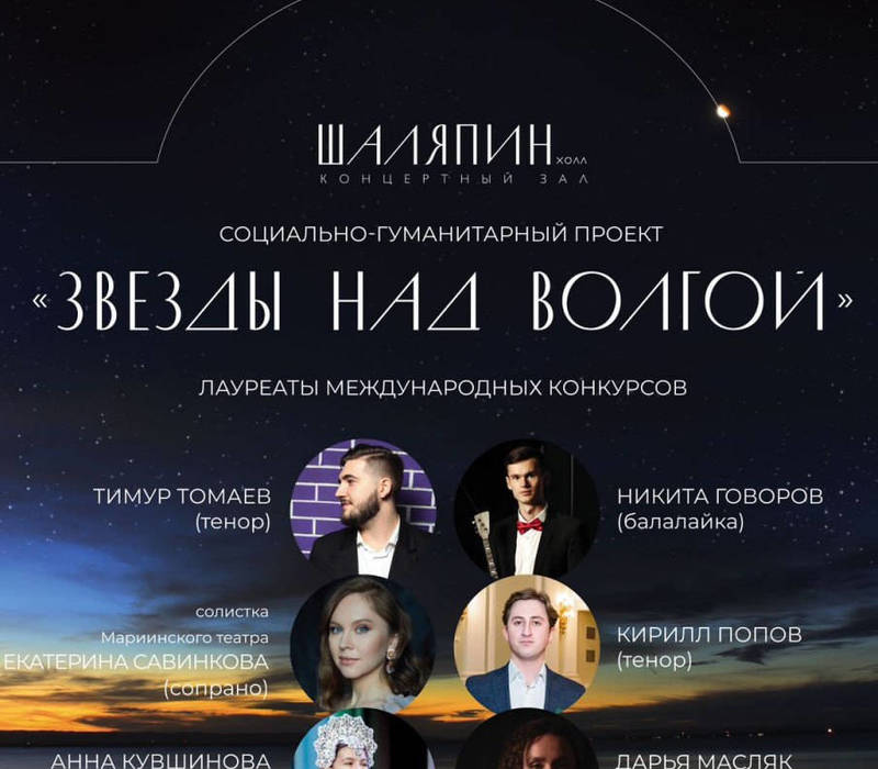 В Нижегородском хоровом колледже состоится концерт «Звёзды над Волгой»