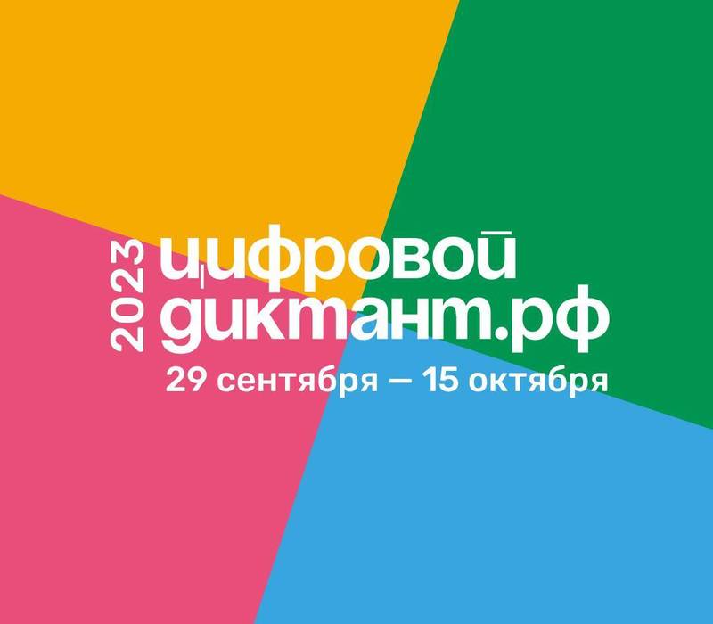 Нижегородцы могут присоединиться к «Цифровому диктанту»