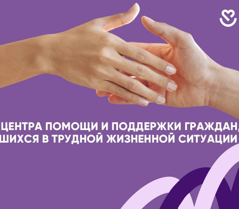 В Нижегородской области начал работу Центр помощи и поддержки граждан, оказавшихся в трудной жизненной ситуации