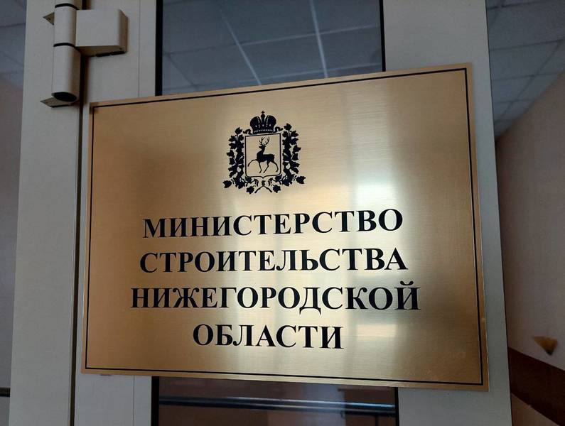 Нижегородских застройщиков приглашают принять участие в опросе о качестве госуслуг в сфере строительства