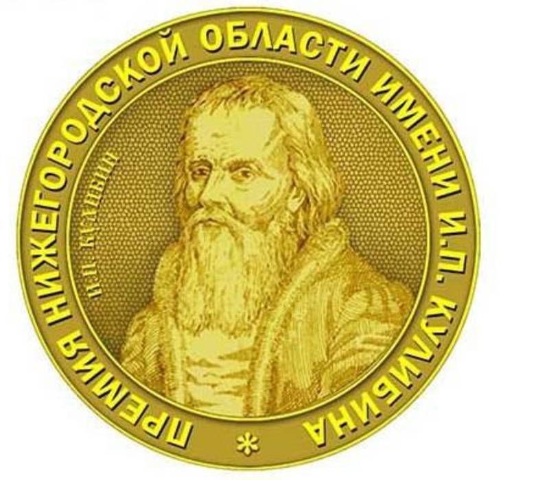 Минпром Нижегородской области начал прием заявок на соискание премии имени И.П. Кулибина