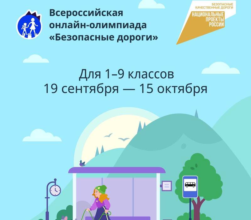 Нижегородские школьники присоединились к Всероссийскому открытому уроку о правилах безопасности на дорогах