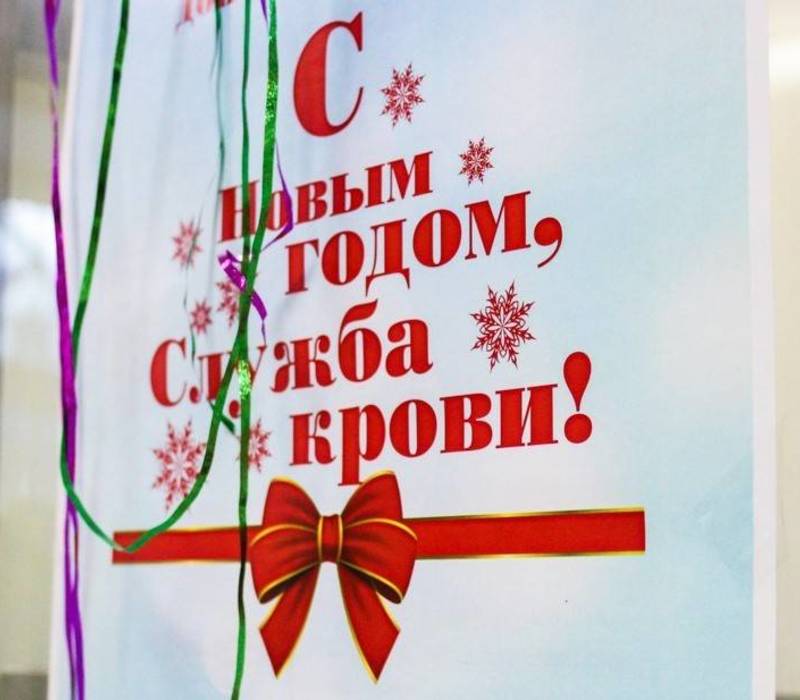 Нижегородский областной центр крови проведет прием доноров 4 и 5 января