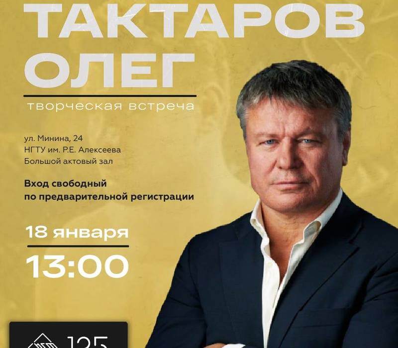 Актер и телеведущий Олег Тактаров презентует новый проект для нижегородцев