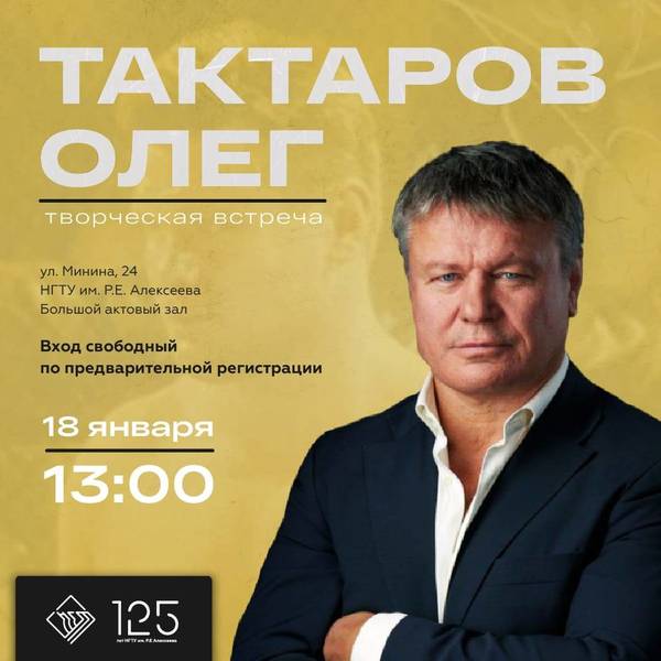 Актер и телеведущий Олег Тактаров презентует новый проект для нижегородцев