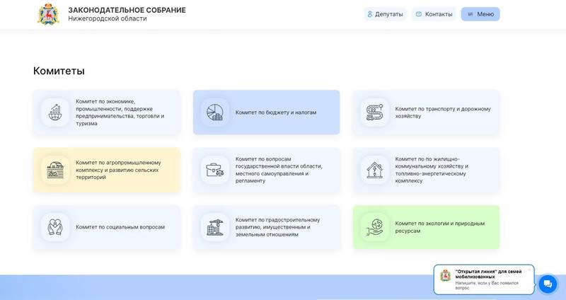 Сайт Законодательного Собрания стал удобнее для пользователей смартфонов