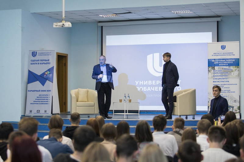 Сергей Яковлев провел встречу со студентами Института экономики и предпринимательства Университета Лобачевского