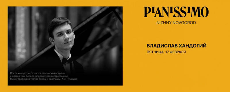 В нижегородском культурном центре «Пакгаузы» пройдет цикл фортепианных концертов Pianissimo