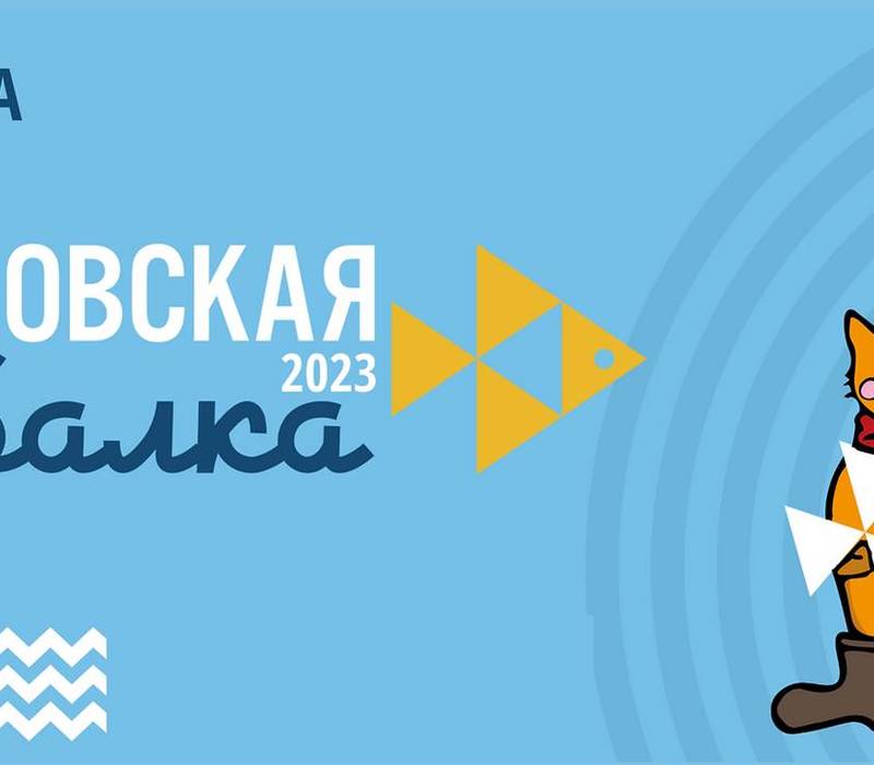 XIV международный фестиваль подледного лова «Чкаловская рыбалка» пройдет в Нижегородской области 4 марта