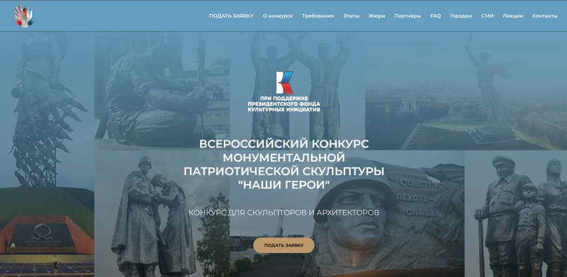 Нижегородцы могут побороться за победу в конкурсе монументальной патриотической скульптуры «Наши герои»