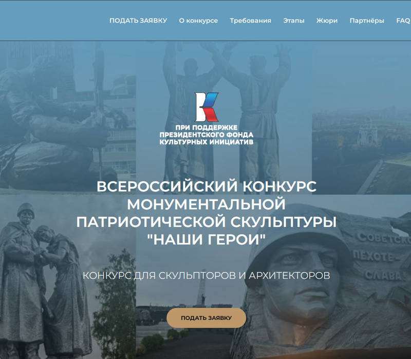 Нижегородцы могут побороться за победу в конкурсе монументальной патриотической скульптуры «Наши герои»