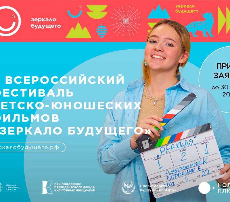 Юные нижегородцы могут представить свои авторские работы на V Всероссийский кинофестиваль «Зеркало Будущего PRO»