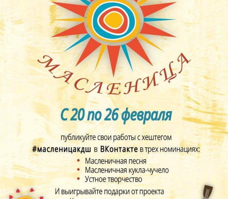 Нижегородские школьники присоединятся к всероссийской акции «Широкая Масленица»