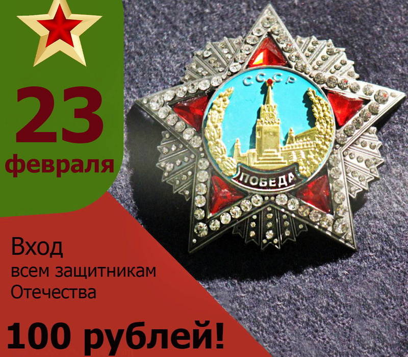 Акцию «Боевые сто – вам!» проведет зоопарк «Лимпопо» 23 февраля