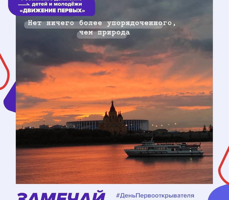 Юные нижегородцы присоединились к Всероссийской акции Российского движения детей и молодежи «Замечай»