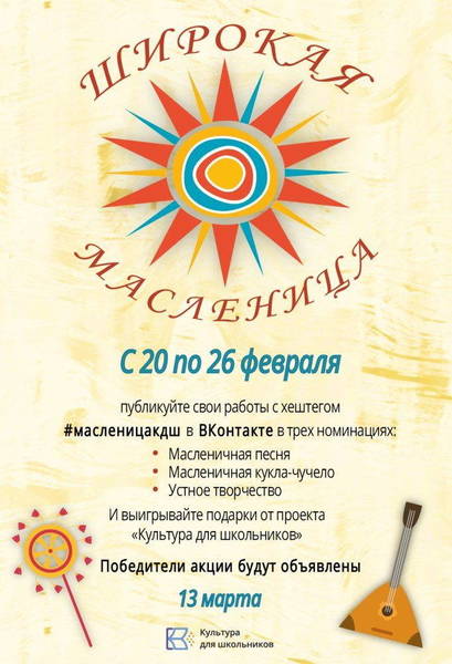Нижегородские школьники присоединятся к всероссийской акции «Широкая Масленица»