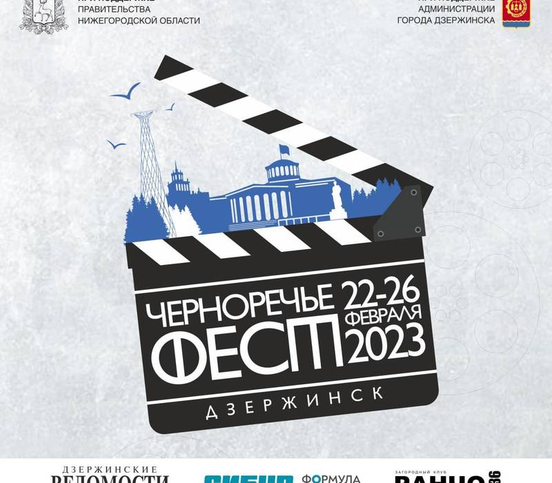 Билеты на кинофестиваль «Черноречье Фест» можно приобрести по «Пушкинской карте»