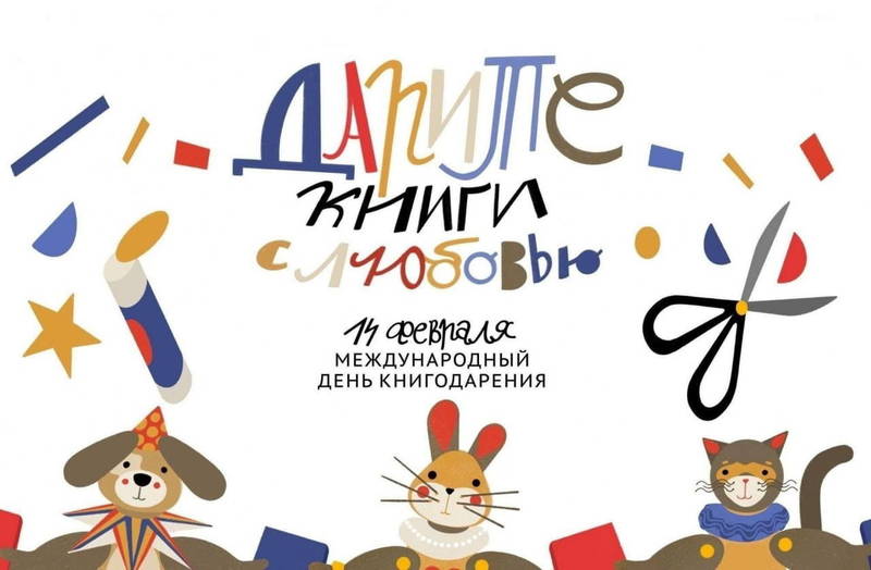 Ведущие библиотеки Нижегородской области присоединились к общероссийской акции «Дарите книги с любовью»