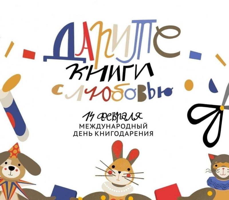 Ведущие библиотеки Нижегородской области присоединились к общероссийской акции «Дарите книги с любовью»