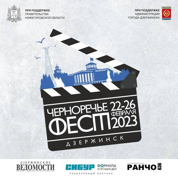 Билеты на кинофестиваль «Черноречье Фест» можно приобрести по «Пушкинской карте»