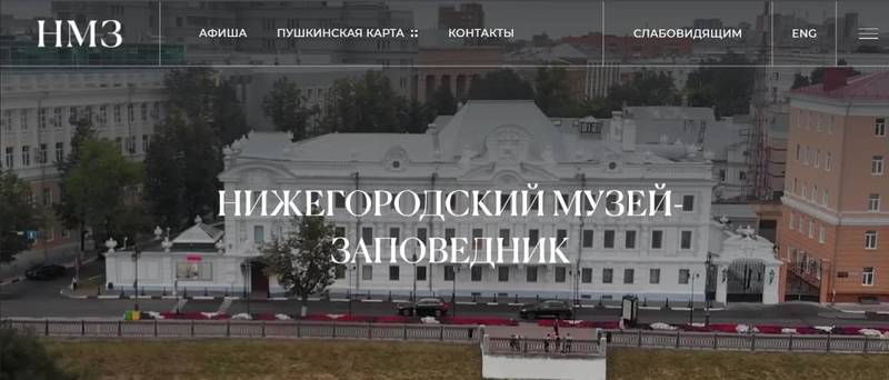 Нижегородский музей-заповедник обновил официальный сайт 