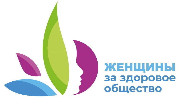 Нижегородок приглашают стать участницами проекта «Женщины за здоровое общество»