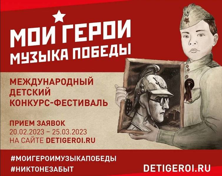Нижегородцы могут принять участие в Международном конкурс детского творчества «Мои герои. Музыка Победы»