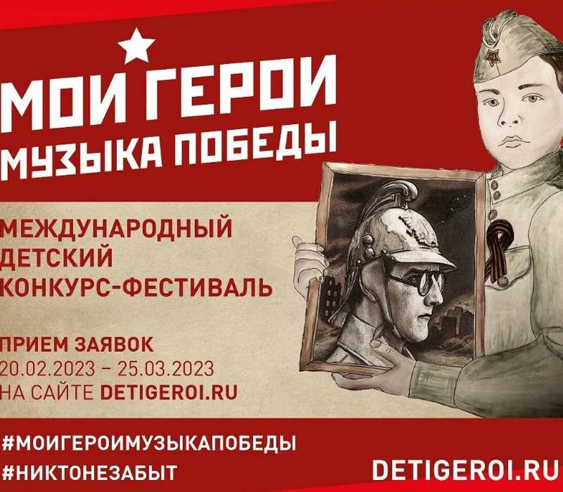Нижегородцы могут принять участие в Международном конкурс детского творчества «Мои герои. Музыка Победы»