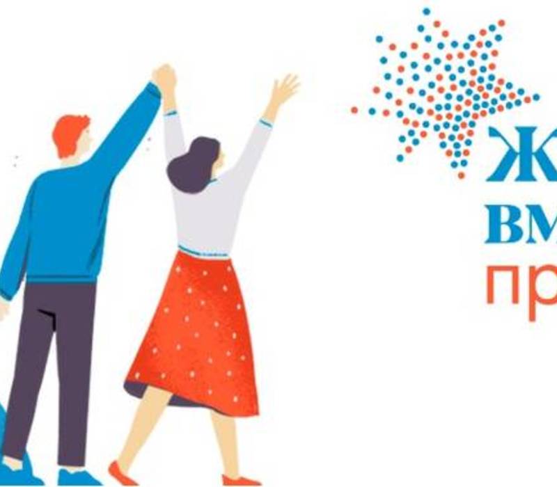Нижегородцев приглашают на соискание премии «Жить вместе»