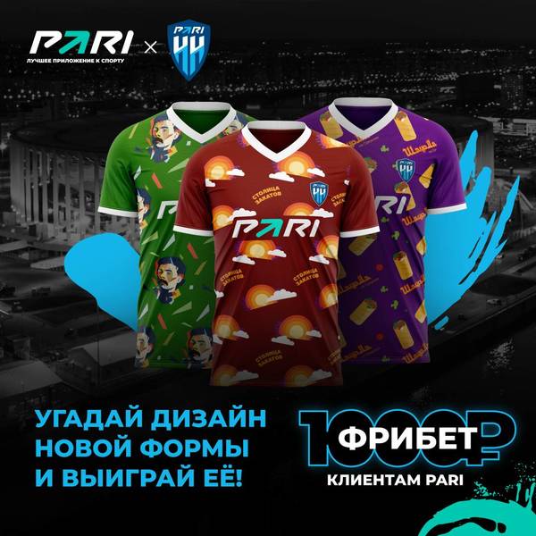 Создай свой дизайн и выиграй футболку. PARI и ФК «Пари НН» запустили креативный конкурс