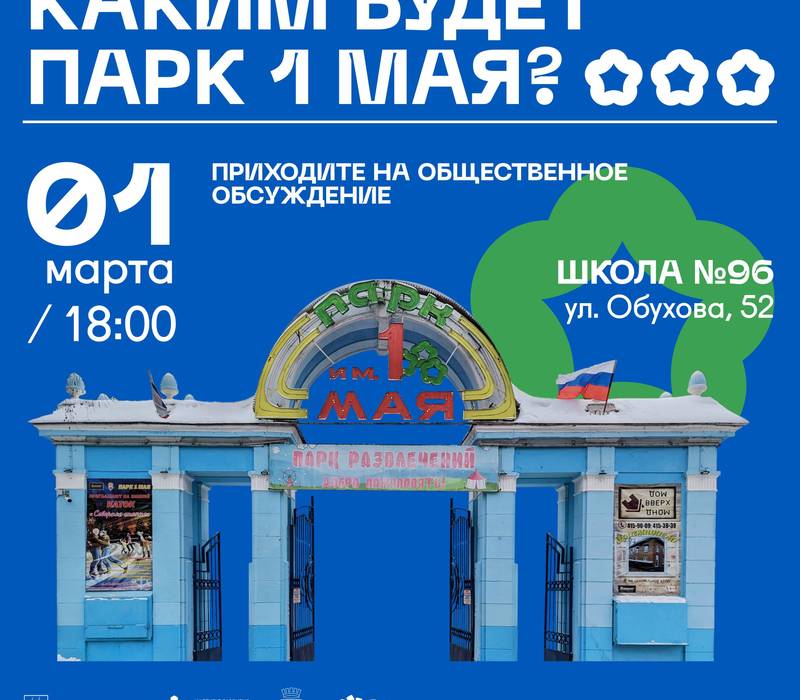 В Нижнем Новгороде начинается подготовка к развитию парка им. 1 Мая