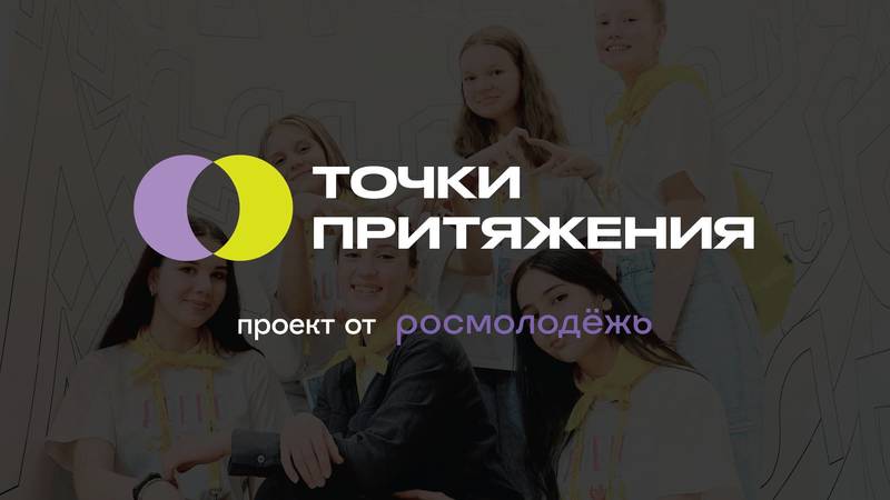 Нижегородцы подали 85 заявок на конкурс Росмолодежи «Точки притяжения» 