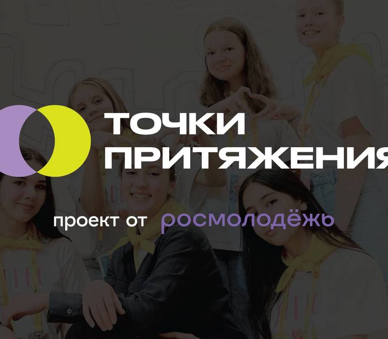 Нижегородцы подали 85 заявок на конкурс Росмолодежи «Точки притяжения» 