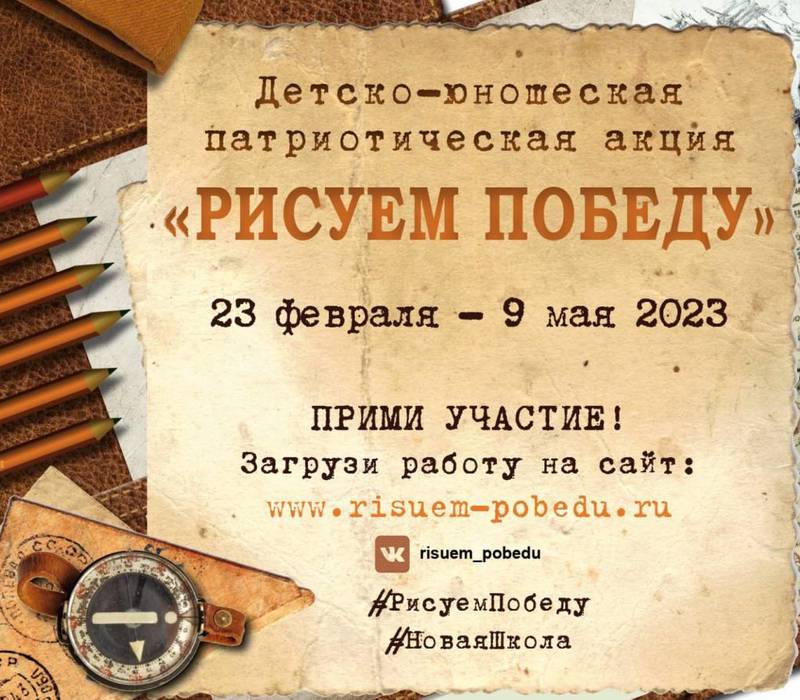 Нижегородцев приглашают принять участие в акции «Рисуем Победу-2023»  