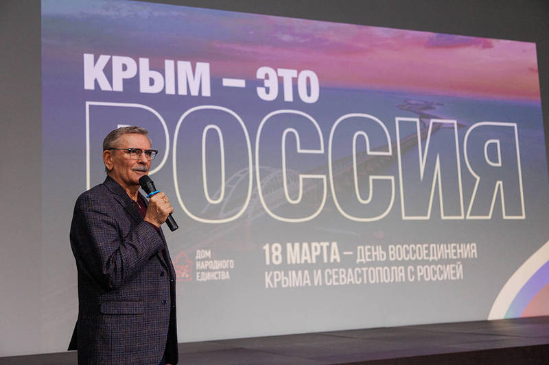 В Доме народного единства состоялся показ фильма «Мост», посвященного воссоединению Крыма с Россией