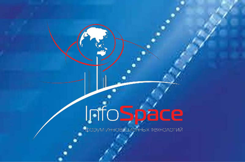 Нижегородцы могут принять участие в форуме информационных технологий InfoSpace