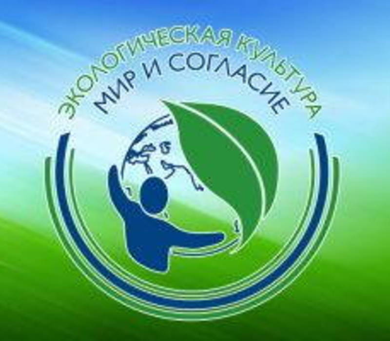 Нижегородцы могут побороться за победу в международном проекте «Экологическая культура. Мир и согласие-2023»