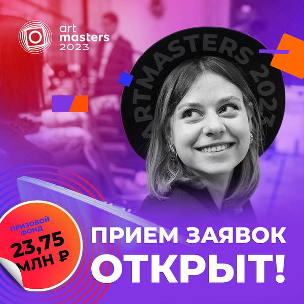 Жители Нижегородской области могут присоединиться к творческому чемпионату ArtMasters
