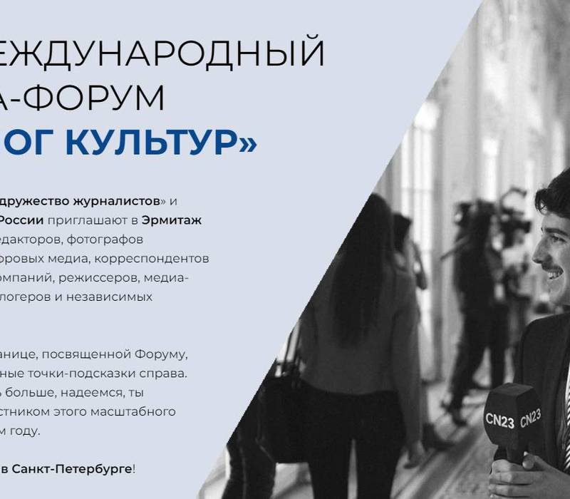 Нижегородцев приглашают к участию в Международном медиафоруме «Диалог культур»