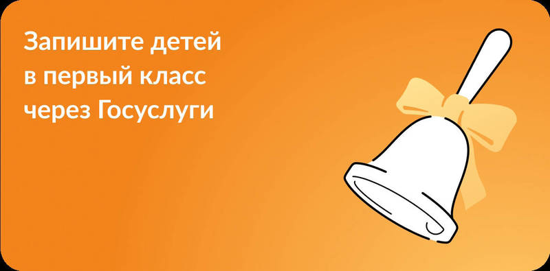 Регистрация электронных заявлений о приеме детей в первые классы будет открыта в Нижегородской области с 1 апреля 