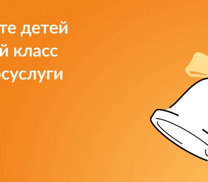 Регистрация электронных заявлений о приеме детей в первые классы будет открыта в Нижегородской области с 1 апреля 