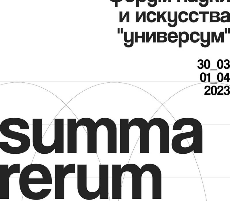 Форум науки и искусства «Универсум» пройдёт в Нижнем Новгороде с 30 марта по 1 апреля 