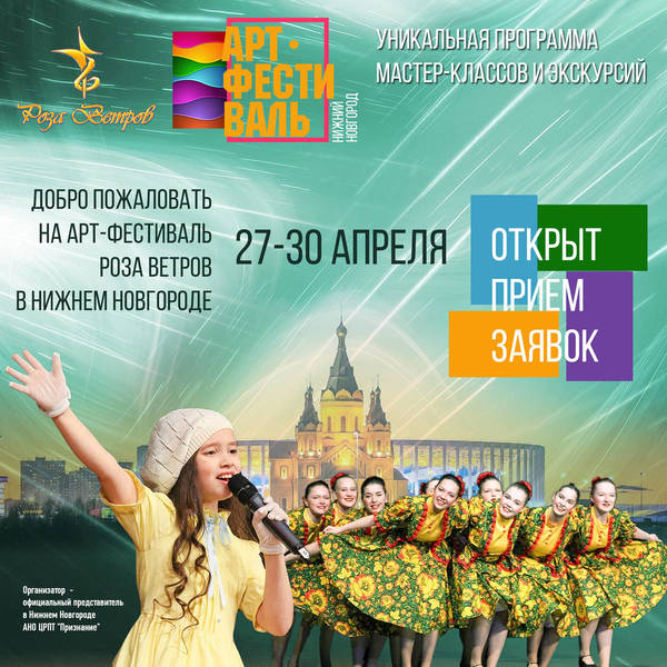 В Нижнем Новгороде пройдет АРТ-фестиваль «Роза Ветров»