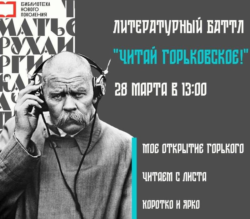 Более 100 мероприятий к 155-летию со дня рождения Горького пройдет в Нижегородской области