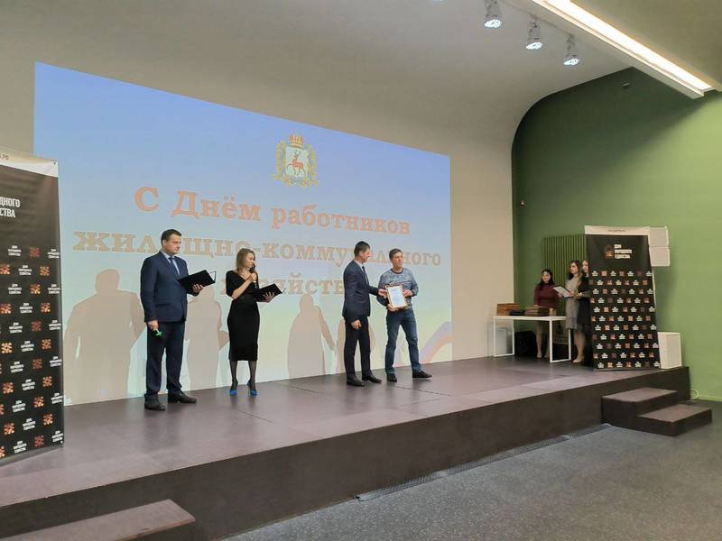 Более 100 работников нижегородской отрасли ЖКХ получили награды в честь профессионального праздника