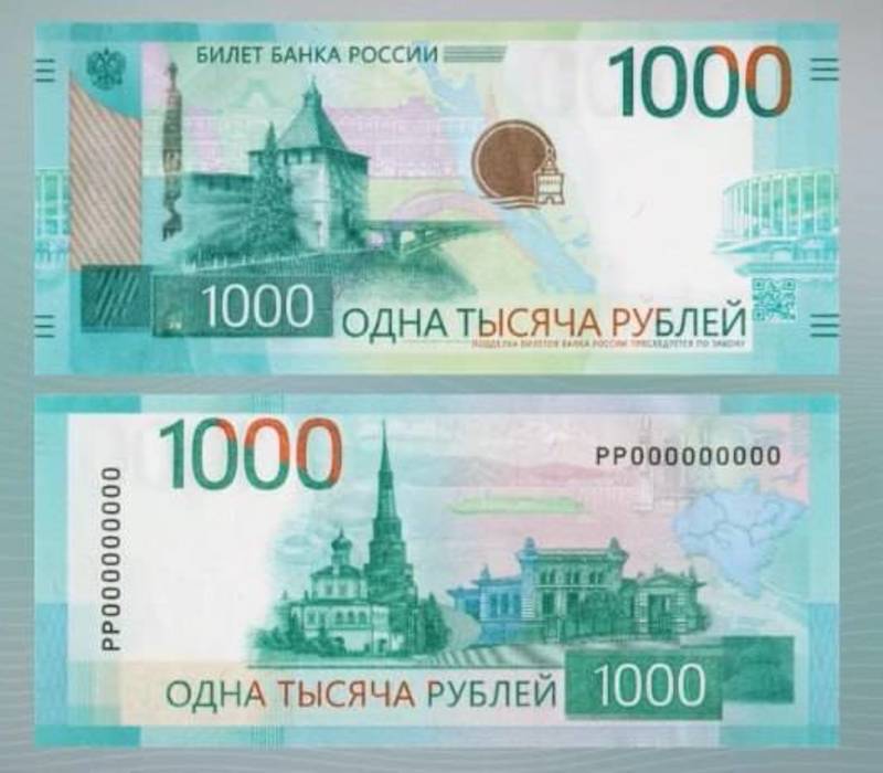 Нижний Новгород попал на новую тысячерублевую банкноту, посвященную ПФО