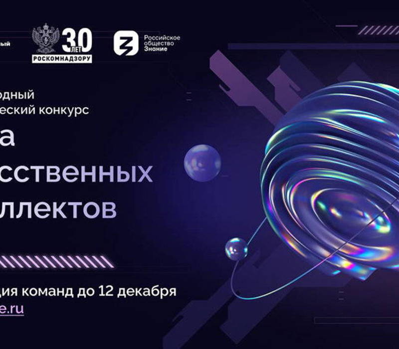 Нижегородцам предлагают сразиться в «Битве искусственных интеллектов»