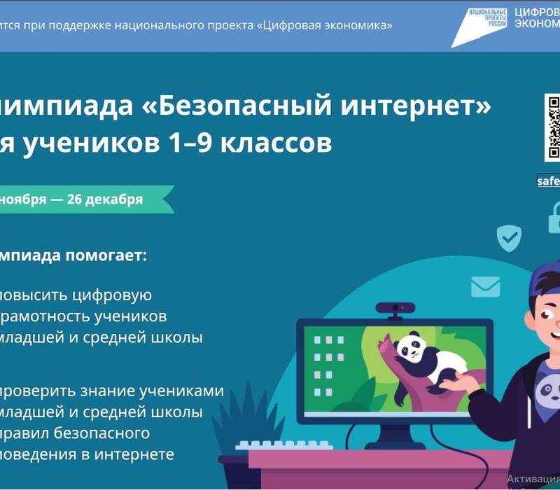 Нижегородских школьников приглашают к участию во Всероссийской онлайн-олимпиаде «Безопасный интернет»