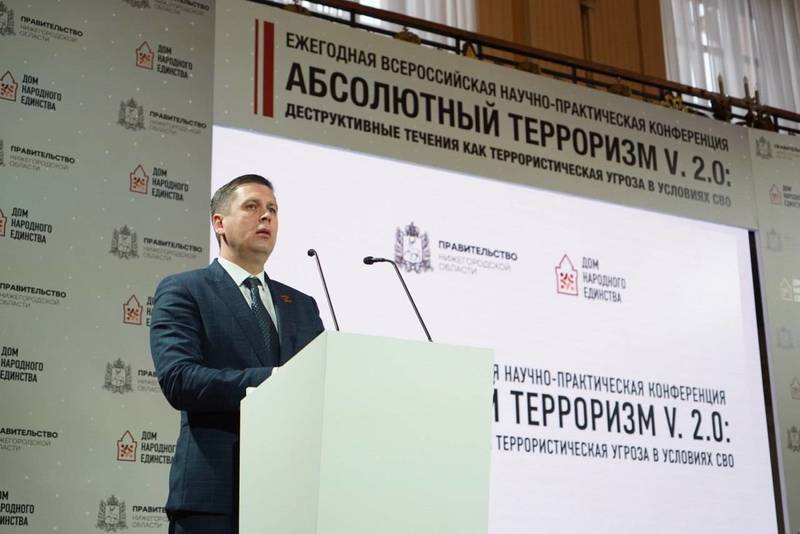 Проблему терроризма и деструктивных течений в обществе обсудили участники всероссийской конференции в Нижнем Новгороде